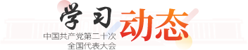 學習動態
